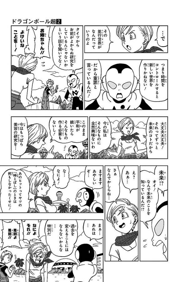 ドラゴンボール超 第14話 - Page 17