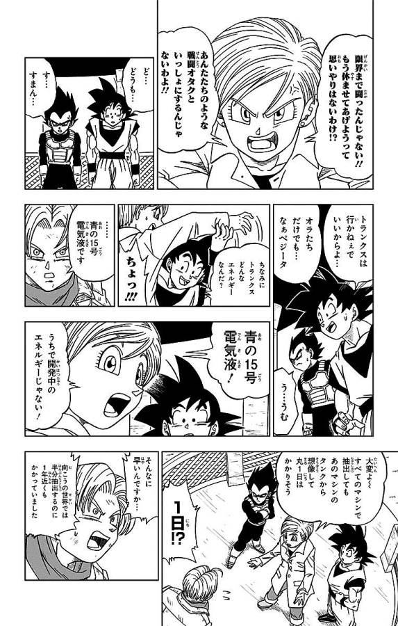 ドラゴンボール超 第15話 - Page 28