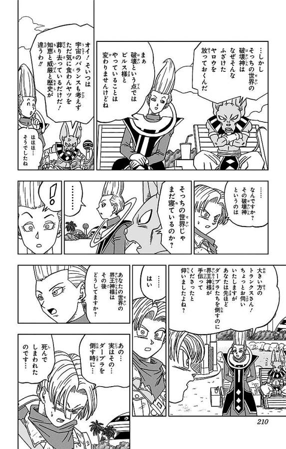 ドラゴンボール超 第15話 - Page 38