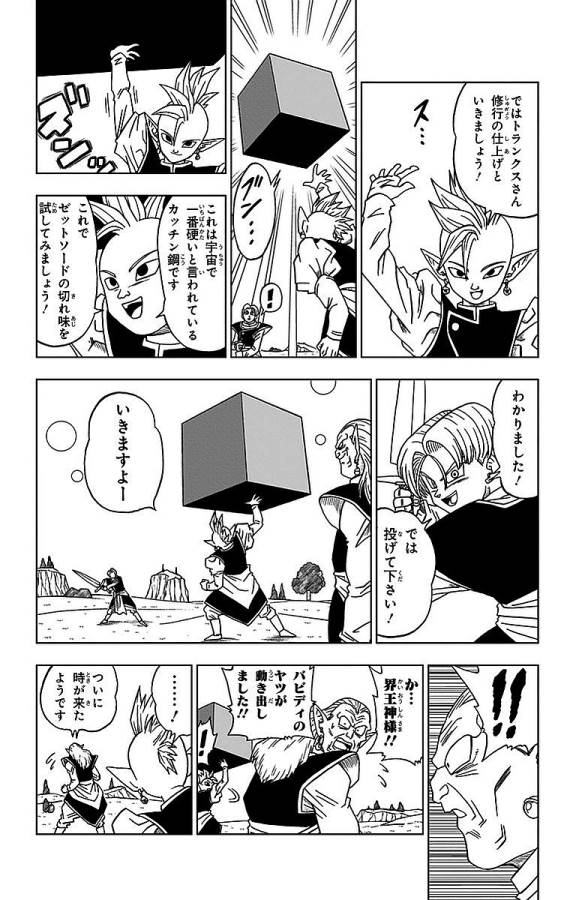 ドラゴンボール超 第16話 - Page 2