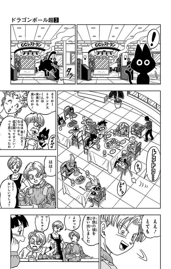 ドラゴンボール超 第16話 - Page 25