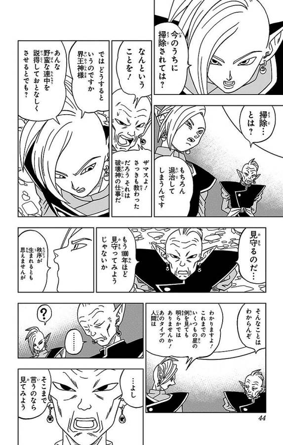 ドラゴンボール超 第16話 - Page 38