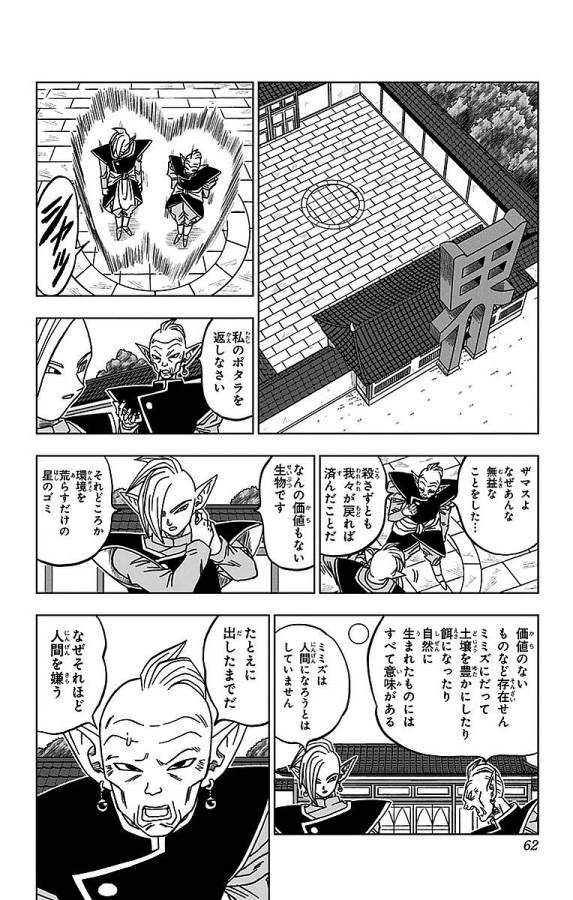 ドラゴンボール超 第17話 - Page 16