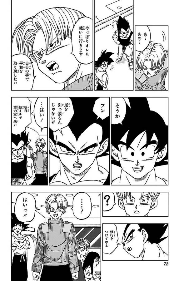 ドラゴンボール超 第17話 - Page 26