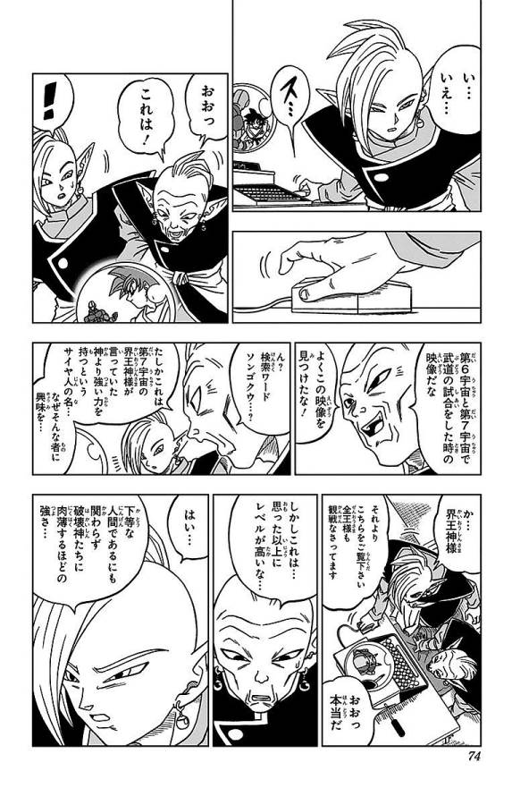 ドラゴンボール超 第17話 - Page 28