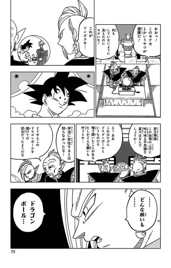 ドラゴンボール超 第17話 - Page 29