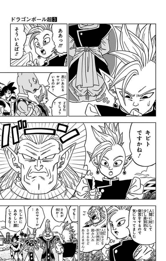 ドラゴンボール超 第17話 - Page 33