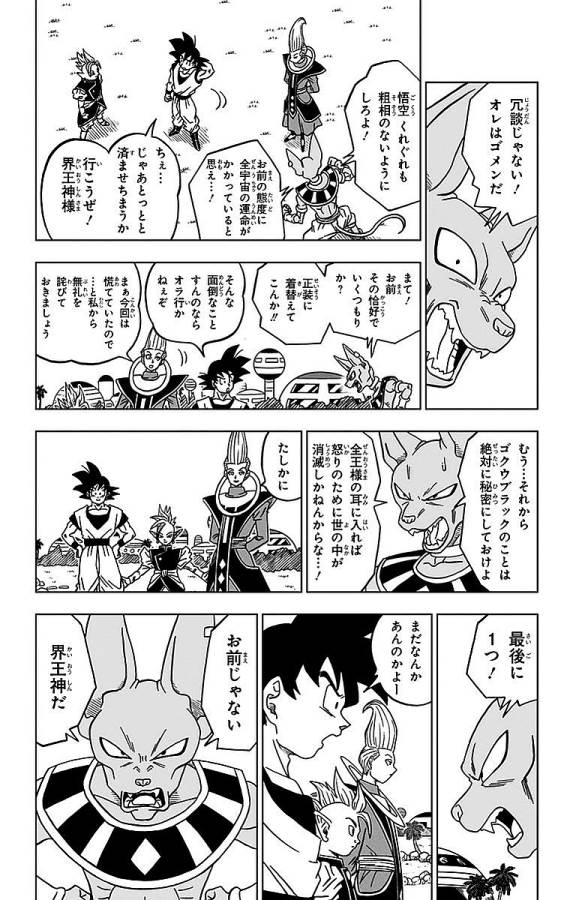 ドラゴンボール超 第17話 - Page 37