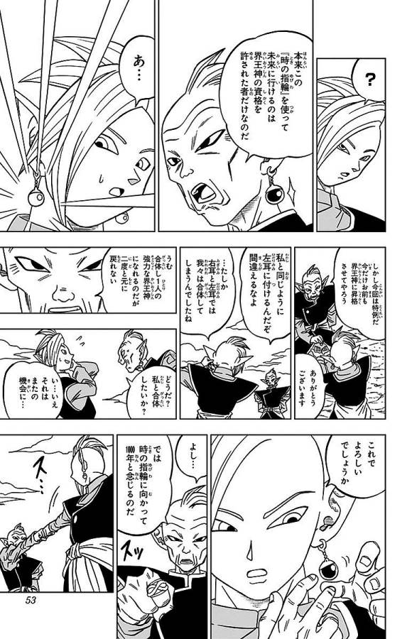 ドラゴンボール超 第17話 - Page 7