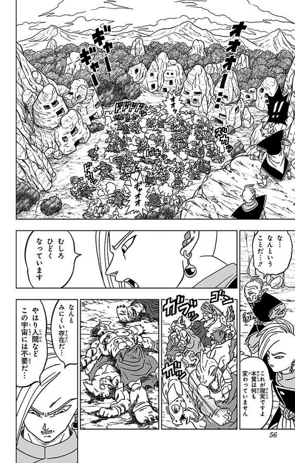 ドラゴンボール超 第17話 - Page 10