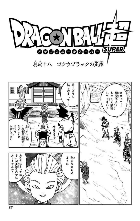 ドラゴンボール超 第18話 - Page 1