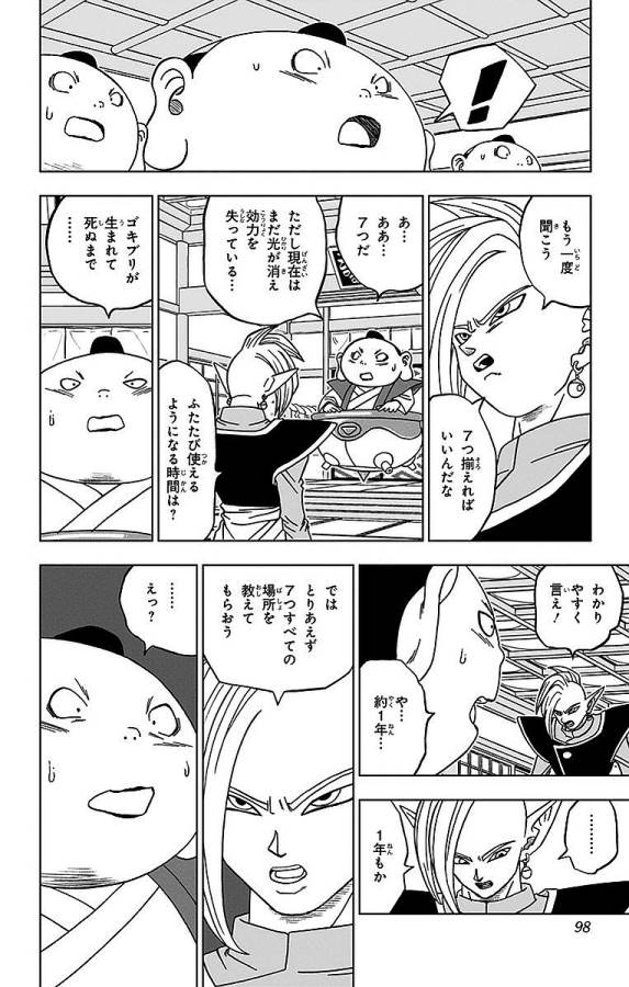 ドラゴンボール超 第18話 - Page 12