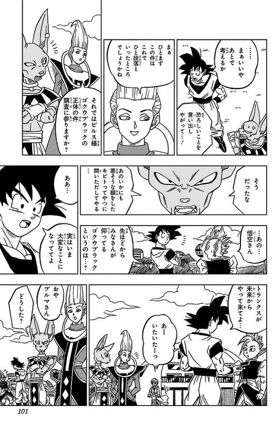 ドラゴンボール超 第18話 - Page 15