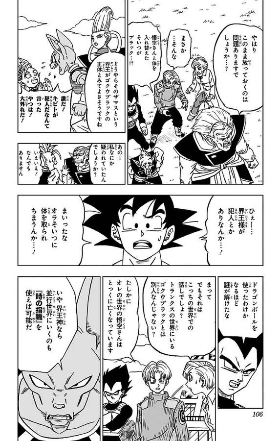 ドラゴンボール超 第18話 - Page 20