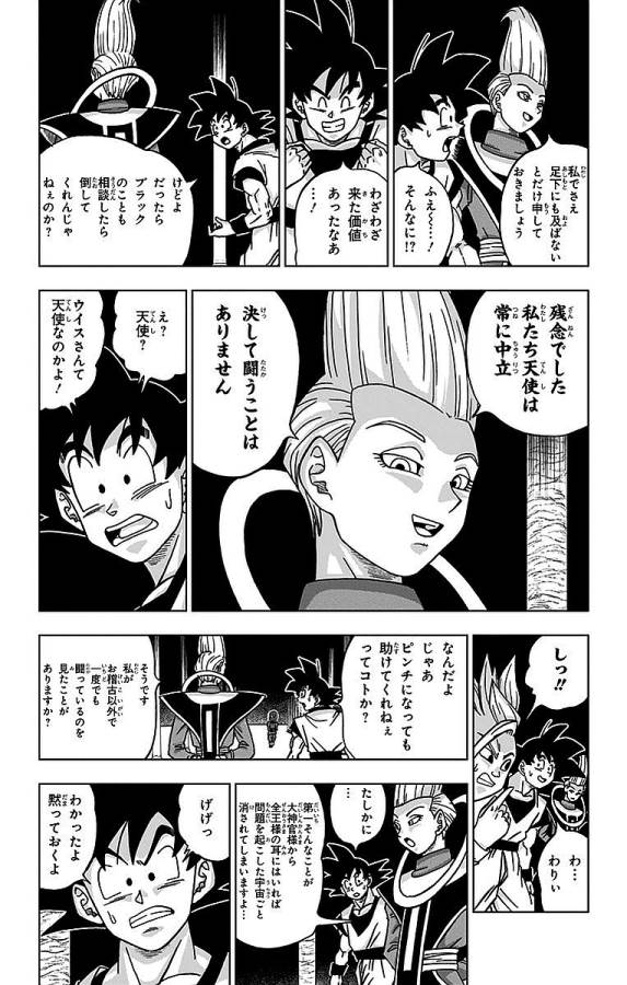 ドラゴンボール超 第18話 - Page 3