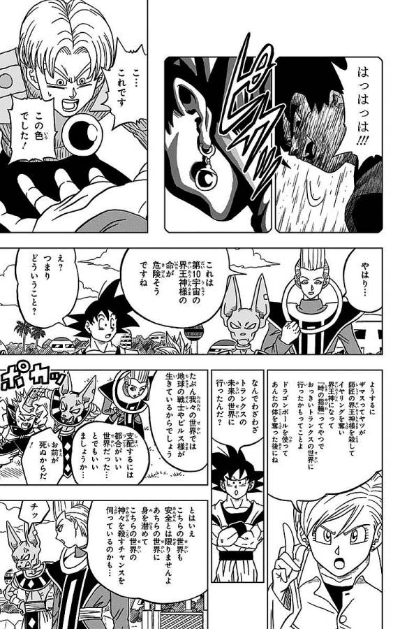 ドラゴンボール超 第18話 - Page 23