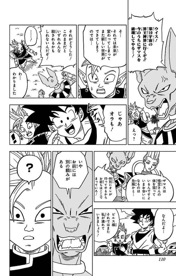 ドラゴンボール超 第18話 - Page 24