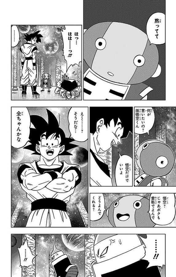 ドラゴンボール超 第18話 - Page 6