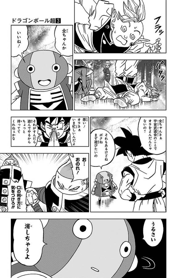 ドラゴンボール超 第18話 - Page 7