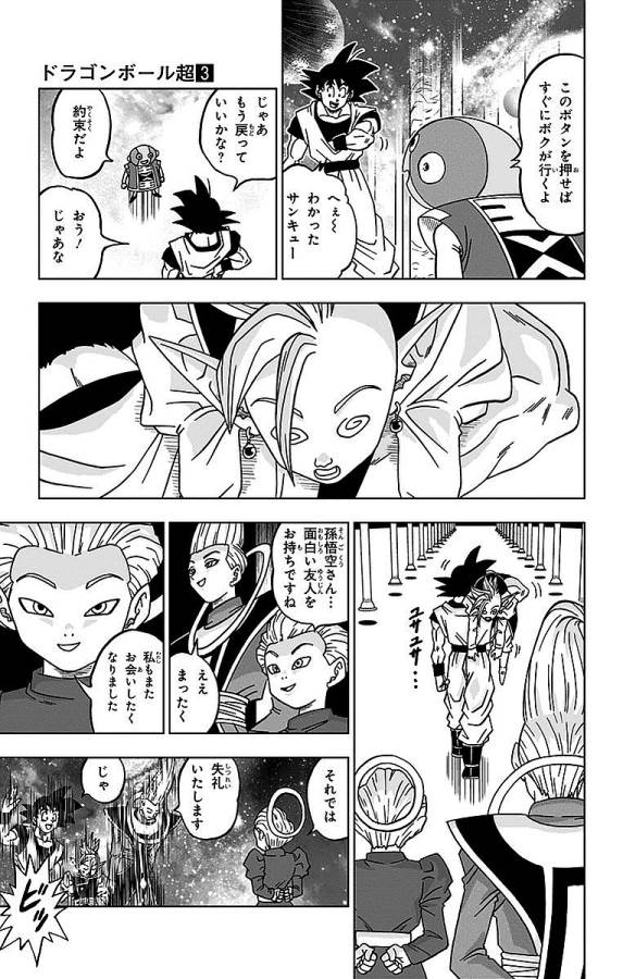 ドラゴンボール超 第18話 - Page 9