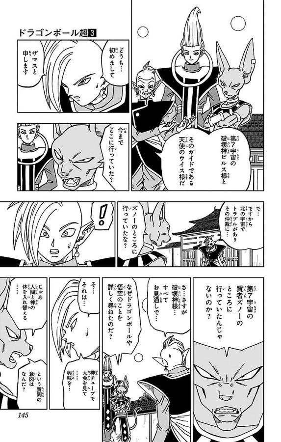 ドラゴンボール超 第19話 - Page 19