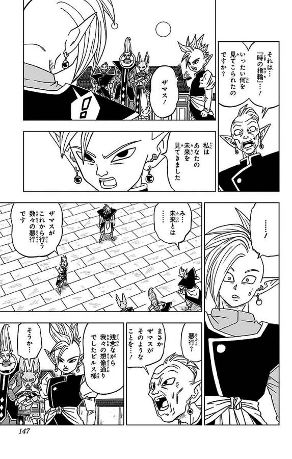 ドラゴンボール超 第19話 - Page 21