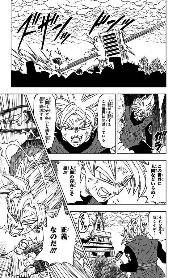 ドラゴンボール超 第19話 - Page 23