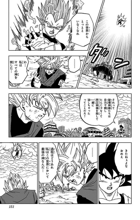 ドラゴンボール超 第19話 - Page 25