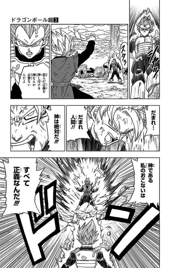 ドラゴンボール超 第19話 - Page 27