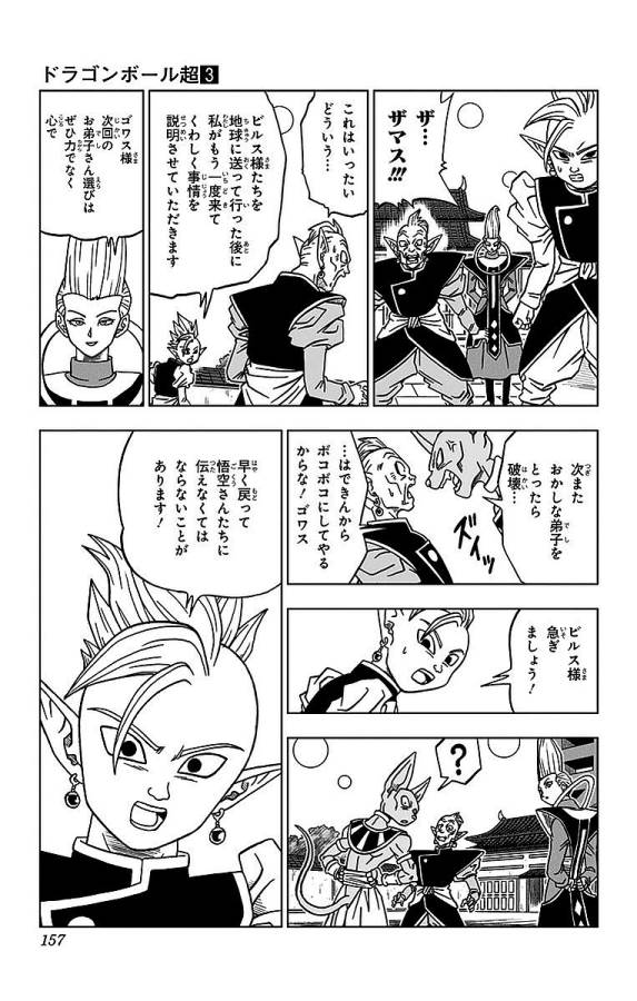 ドラゴンボール超 第19話 - Page 31