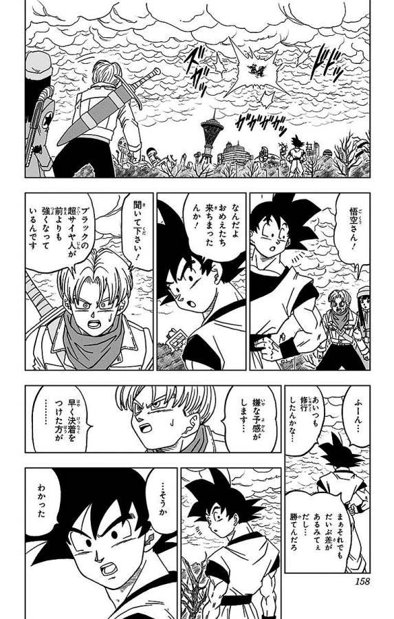 ドラゴンボール超 第19話 - Page 32