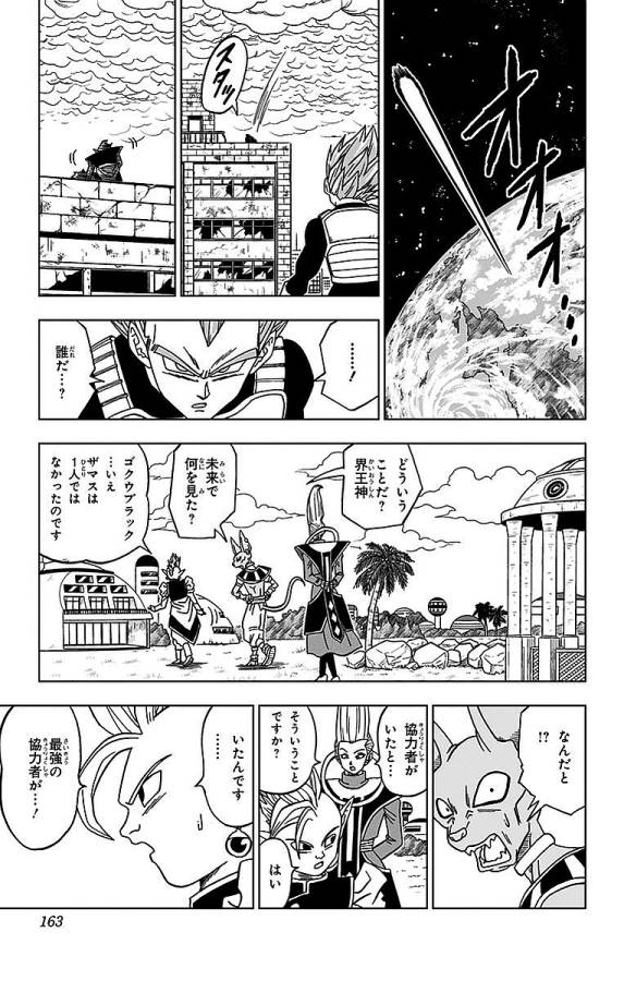 ドラゴンボール超 第19話 - Page 37