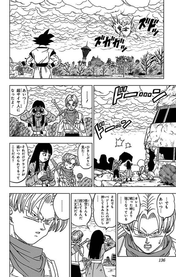 ドラゴンボール超 第19話 - Page 10