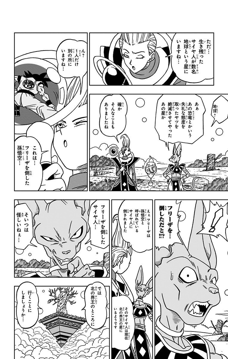 ドラゴンボール超 第2話 - Page 2