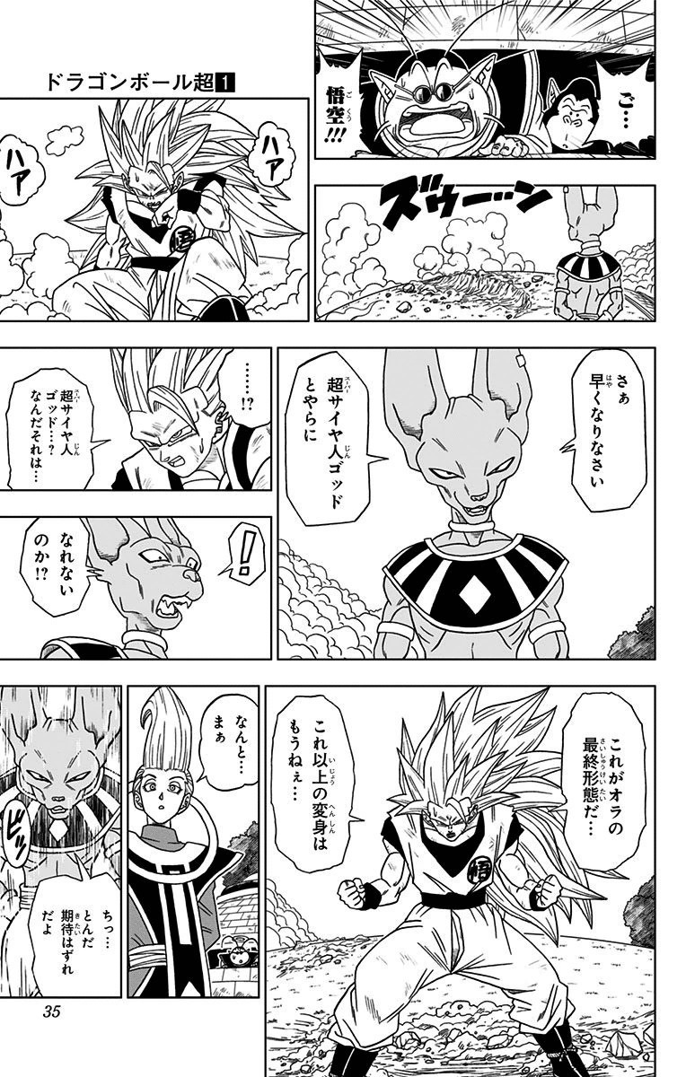 ドラゴンボール超 第2話 - Page 13