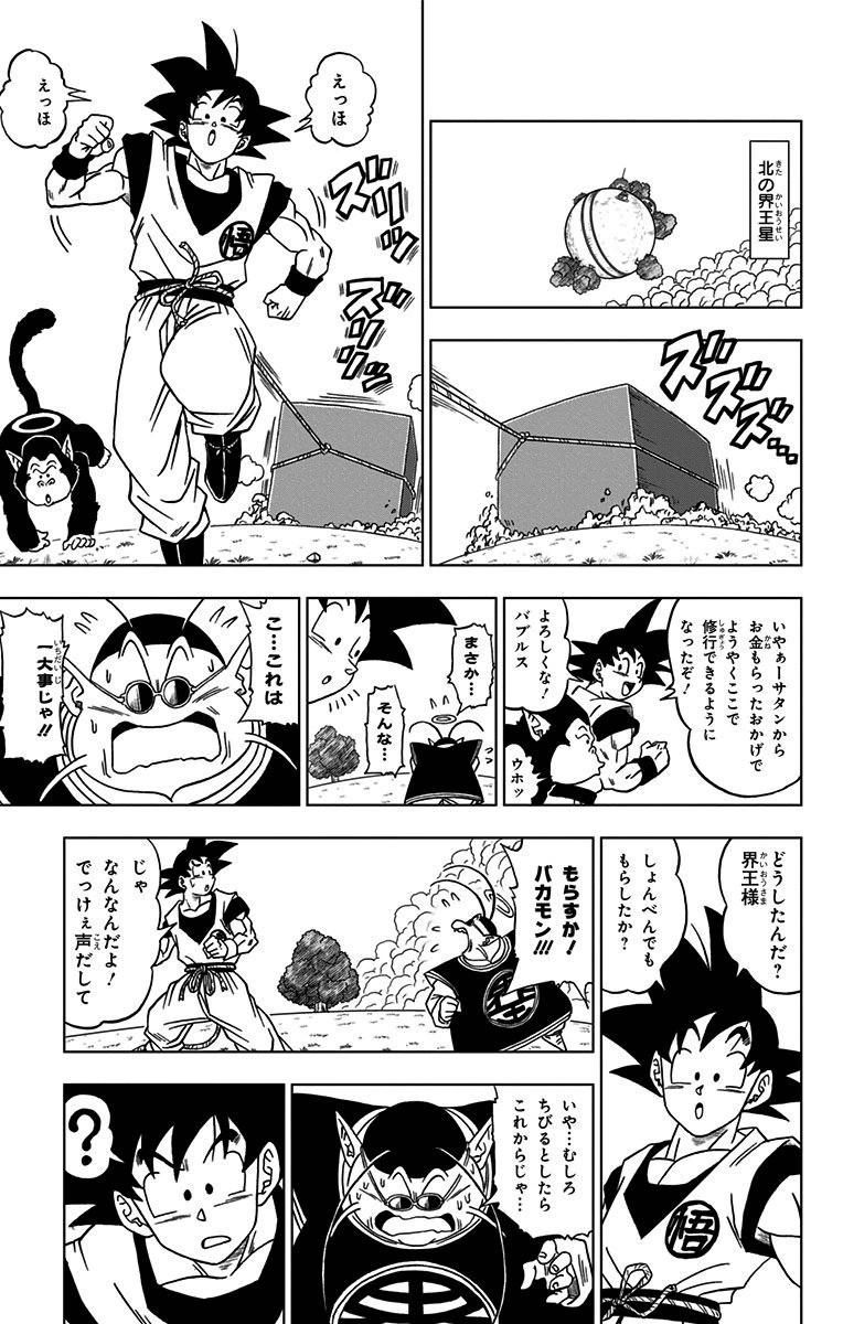 ドラゴンボール超 第2話 - Page 3