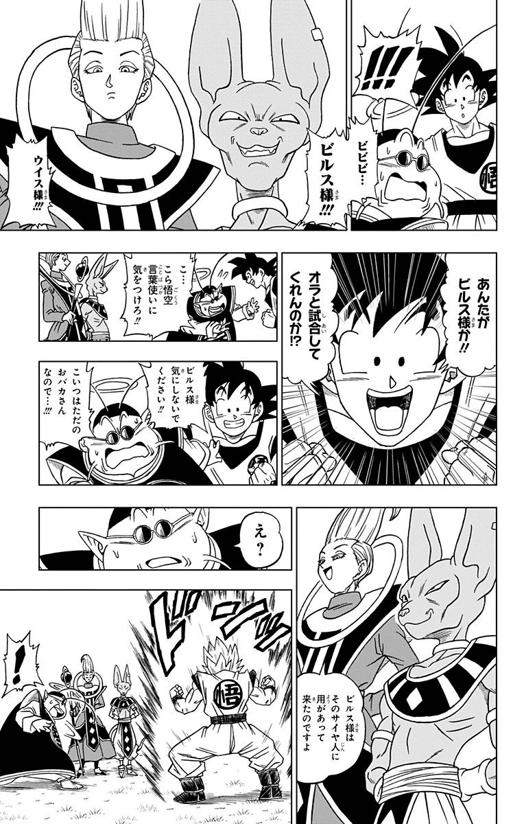 ドラゴンボール超 第2話 - Page 5