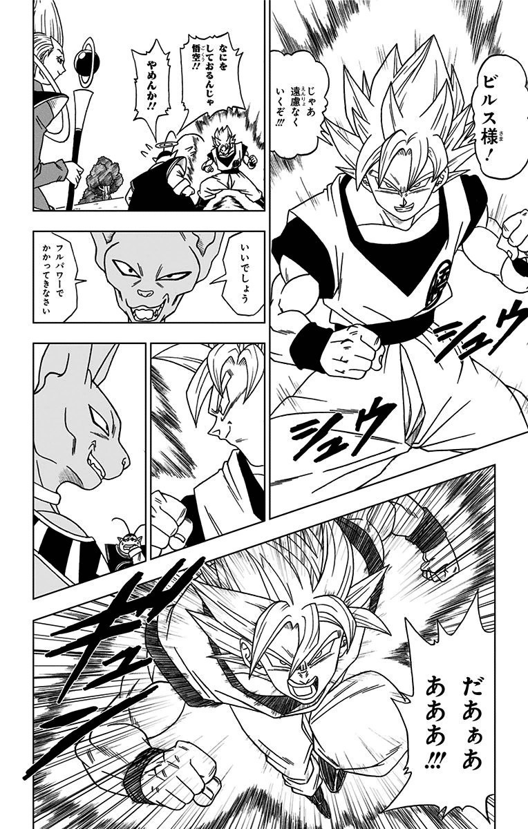 ドラゴンボール超 第2話 - Page 6