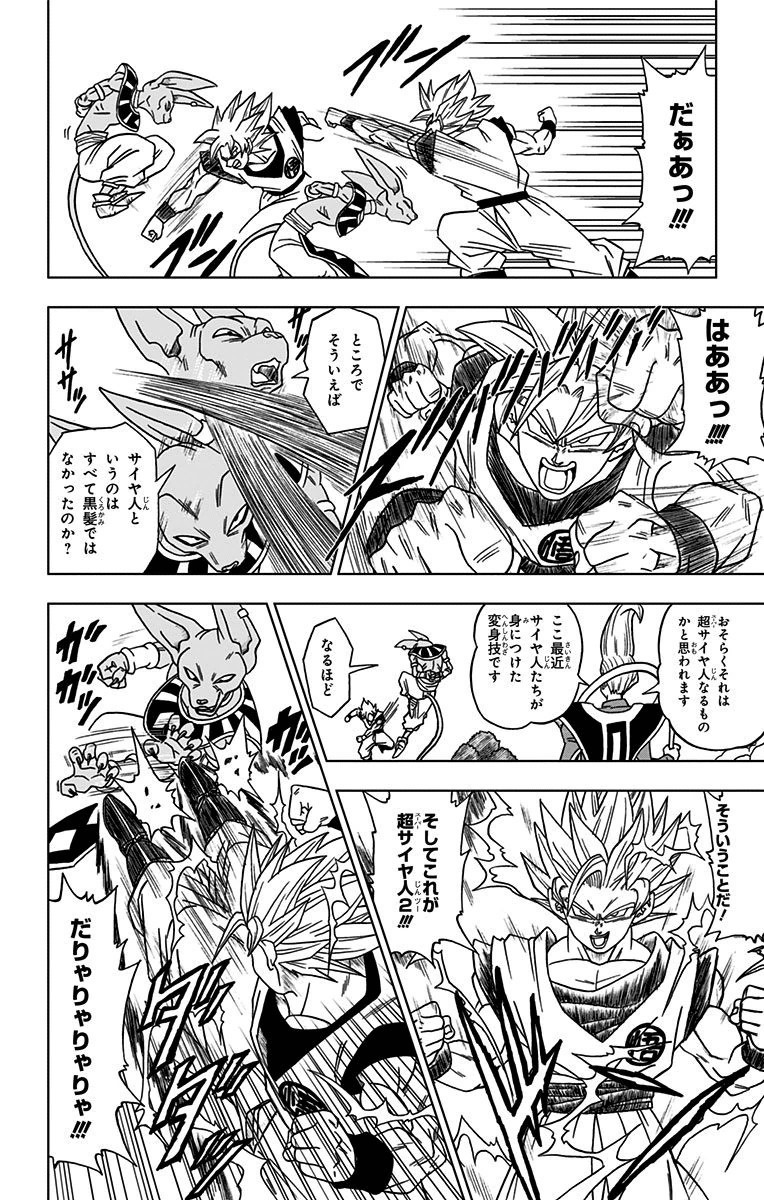 ドラゴンボール超 第2話 - Page 8