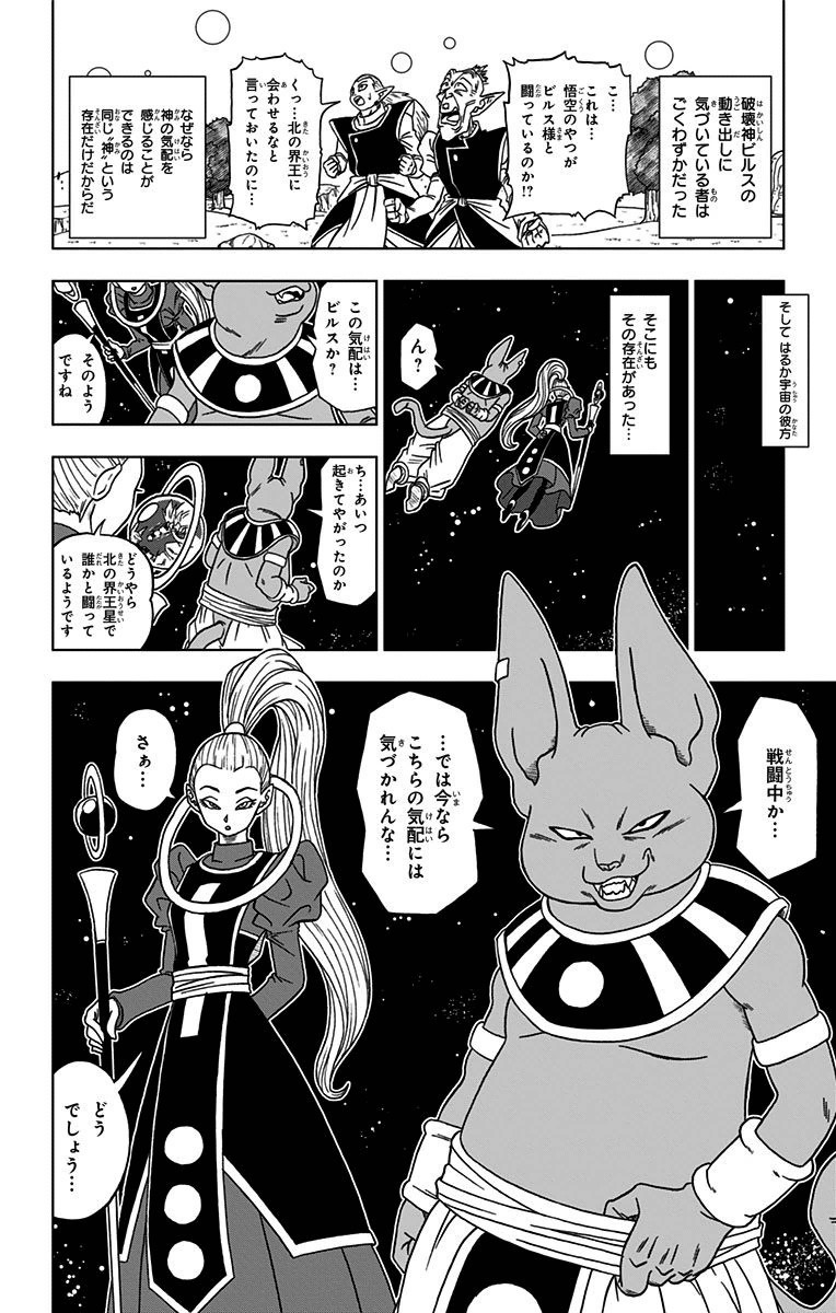 ドラゴンボール超 第2話 - Page 10