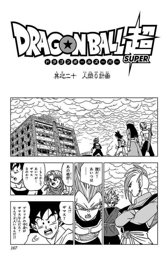 ドラゴンボール超 第20話 - Page 1