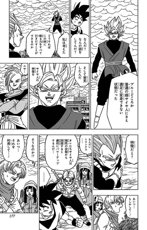 ドラゴンボール超 第20話 - Page 11