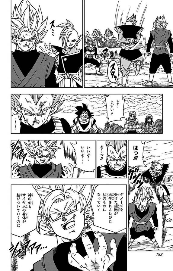 ドラゴンボール超 第20話 - Page 16