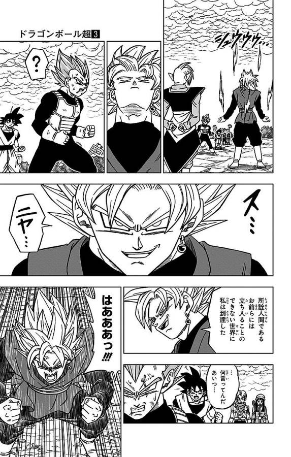 ドラゴンボール超 第20話 - Page 17