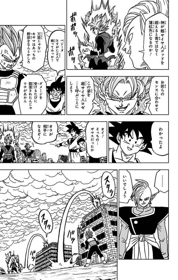 ドラゴンボール超 第20話 - Page 19