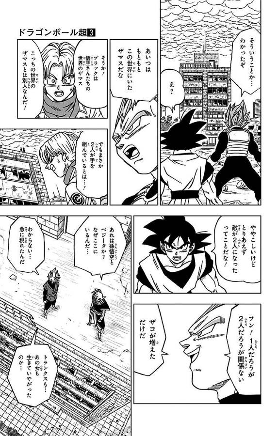 ドラゴンボール超 第20話 - Page 3