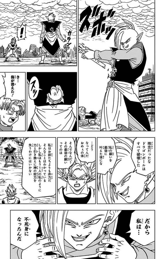 ドラゴンボール超 第20話 - Page 25