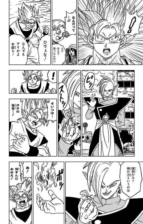 ドラゴンボール超 第20話 - Page 26