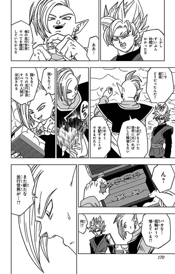 ドラゴンボール超 第20話 - Page 4