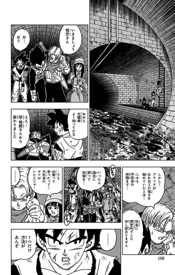 ドラゴンボール超 第20話 - Page 32